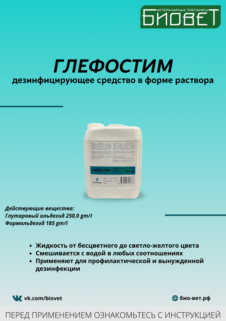Листовка ГЛЕФОСТИМ.png Листовка ГЛЕФОСТИМ.png