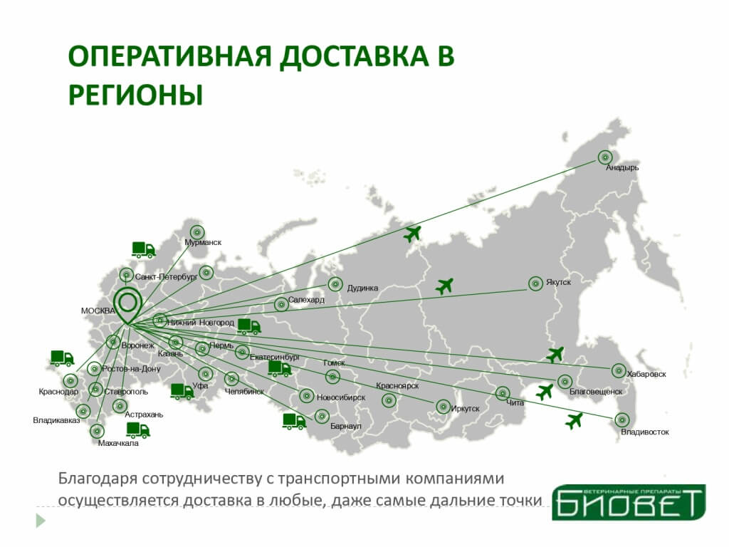 БИОВЕТ логистика 0002.jpg
