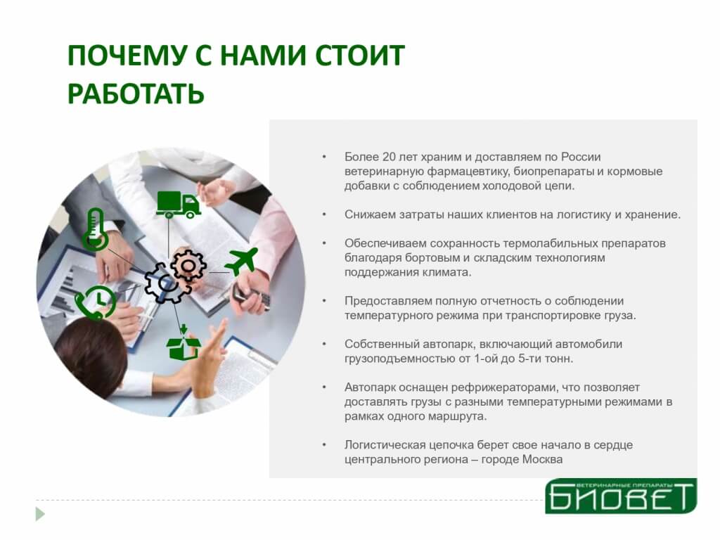 БИОВЕТ логистика 0001.jpg